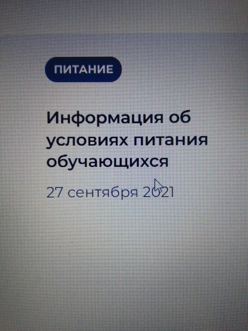 Информация об условиях питания обучающихся.